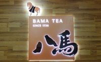 八馬茶業(yè)：銷量領(lǐng)跑全國，揭秘高端中國茶之謎