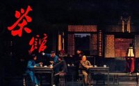 《茶館》的主要內(nèi)容是什么？